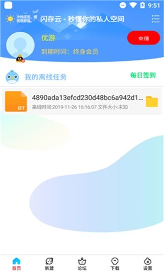 新闪存云vip版app免费下载 新闪存云vip版安卓最新版1.3下载 多特软件站安卓网